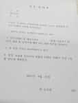 [단독]부산 생곡마을 의료폐기물 소각장 투자사기 의혹