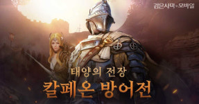 검은사막 모바일, 태양의 전장 공성전 업데이트
