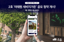 부동산 조각투자 소유, 2호 건물 이태원 새비지가든 공모 청약