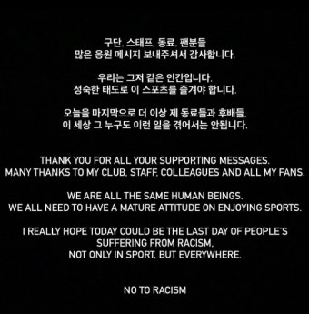 울버햄프턴 축구팀 인종차별 사건, 황희찬 대응으로 감동과 분노 함께 혼재