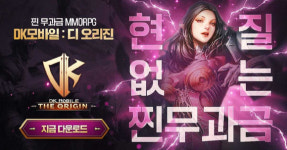 엔트런스, 무과금 MMORPG DK모바일: 디 오리진 서비스 시작