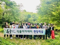 경주 동궁원, 하반기 식물아카데미 수강생 모집