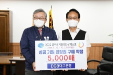 풍기인삼엑스포조직위-DGB대구은행, 입장권 5천매 구매 약정