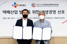 CJ대한통운, 대리점연합과 상생경영 선포…택배산업 지속 발전 노력
