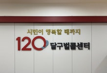 대구 120달구벌콜센터, 추석 연휴 정상 운영