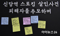 [포토]여가위 회의실 앞에 마련된 신당역 피살사건 피해자 추모 공간
