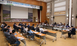 천일용역경주 | 경주시, 스마트도시계획 수립 용역 최종보고회 개최