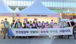 경기도-의왕시, 백운호수축제장에서 ‘안전 캠페인’ 실시