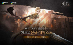 넥슨, 히트2 출시 후 첫 대규모 업데이트