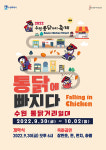 수원시, 수원 통닭거리 축제 7년만에 개최