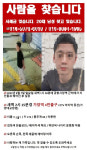 강화도 갯벌서 발견된 하반신 시신, 가양역 실종 20대 남성으로 확인