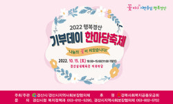 경산시 2022년 행복경산 기부데이 한마당 축제 개최