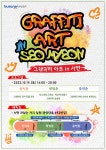 부산진구, 오는 15일 ‘그래피티 아트 in 서면’ 개최
