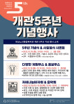 판교노인종합복지관, 개관 5주년 기념행사 개최