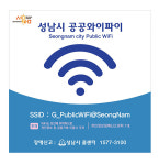 성남시 ‘무료 공공와이파이’ 118곳 추가 설치