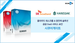 한싹-SK브로드밴드, DaaS 시장 공략 맞손