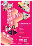 경기도,경기 크리에이터즈 데이 개최