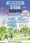 한자총 부산지부, 부산엑스포 유치기원 걷기대회·통일음악회 연다