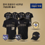 KBO, 리그 레전드 40인 기념 상품 판매…수익금 전액 기부