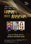 경산 시민회관 시민행복 송년콘서트 공연