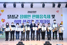 대구 달성군 장애인 한마음축제 개최