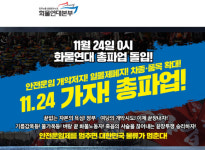 화물연대 총파업, 5개월만에 또…산업계, 악몽 되풀이