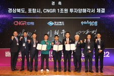 포항시, 글로벌 전구체 1위 기업 中 CNGR과 1조원 투자유치