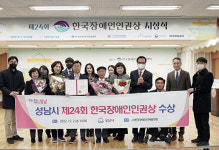 성남시,한국장애인 인권상 수상