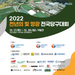 영광군 천년의 빛 영광 전국 3쿠션 당구대회 개최