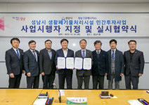 성남시,노후 쓰레기소각시설 민간투자로 대체 건립