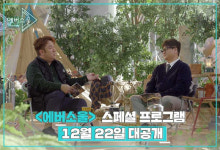 카카오게임즈, 에버소울 스페셜 프로그램 예고