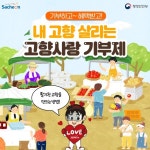 (사단법인)사천읍시장 번영회 | 사천시 “고향사랑기부제에 기탁 줄 이어”