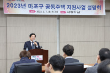 마포구, 2023 공동주택 지원 사업 주민설명회 개최