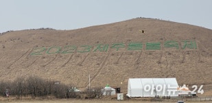 2023 제주들불축제, 세계를 밝힌다
