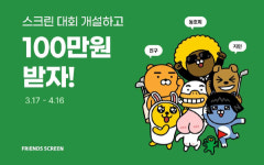 카카오VX, 프렌즈 스크린에 개인대회 모드 출시