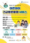 광주 동구, 아픈 아이 긴급 병원 동행 서비스 순항