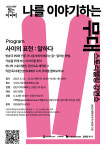 고양시 대한민국 독서대전 기념 스토리텔링 강연쇼 운영