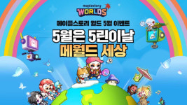넥슨, '메이플스토리 월드' 이용자 참여형 프로모션 개최