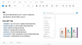 지란지교소프트, 나모 크로스에디터에 챗GPT 적용