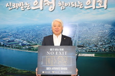 백인규 포항시의회 의장, 마약 예방 NO EXIT 캠페인 동참