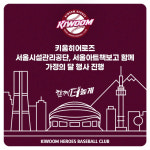 키움, 서울시설공단·서울아트책보고와 가정의 달 행사 진행