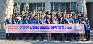 대구행복진흥원, 지역 6개 대학과 여성 안전캠퍼스 조성 총력