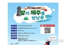 겨레말 제주 나들이 “제주어는 보물“