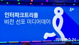 인터파크, 인터파크트리플로 사명 변경