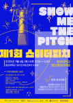 중앙대학교 첨단영상대학원, 7월 4일 창작IP 피칭대회 쇼미더피치 개최