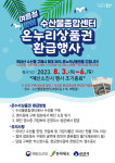 군산수산물종합센터서 수산물 사면 온누리상품권 환급
