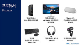 하이브리드 근무 수요 공략 나선 델…업무별 맞춤 PC 솔루션 패키지 내놨다