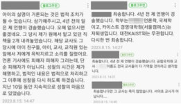 나 카이스트 출신 막말 학부모, 신상 털리자 교사는 죽지 않았다
