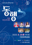 대구 달성문화재단, 동행 가창위드콘서트 개최