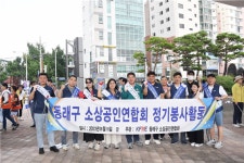 부산 동래구 소상공인연합회, 동래구 청소 캠페인 동참